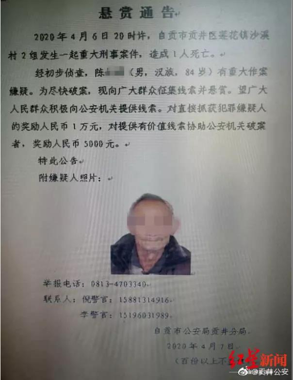 自貢82歲太婆被害身亡，84歲丈夫有重大嫌疑已被抓獲(圖2)