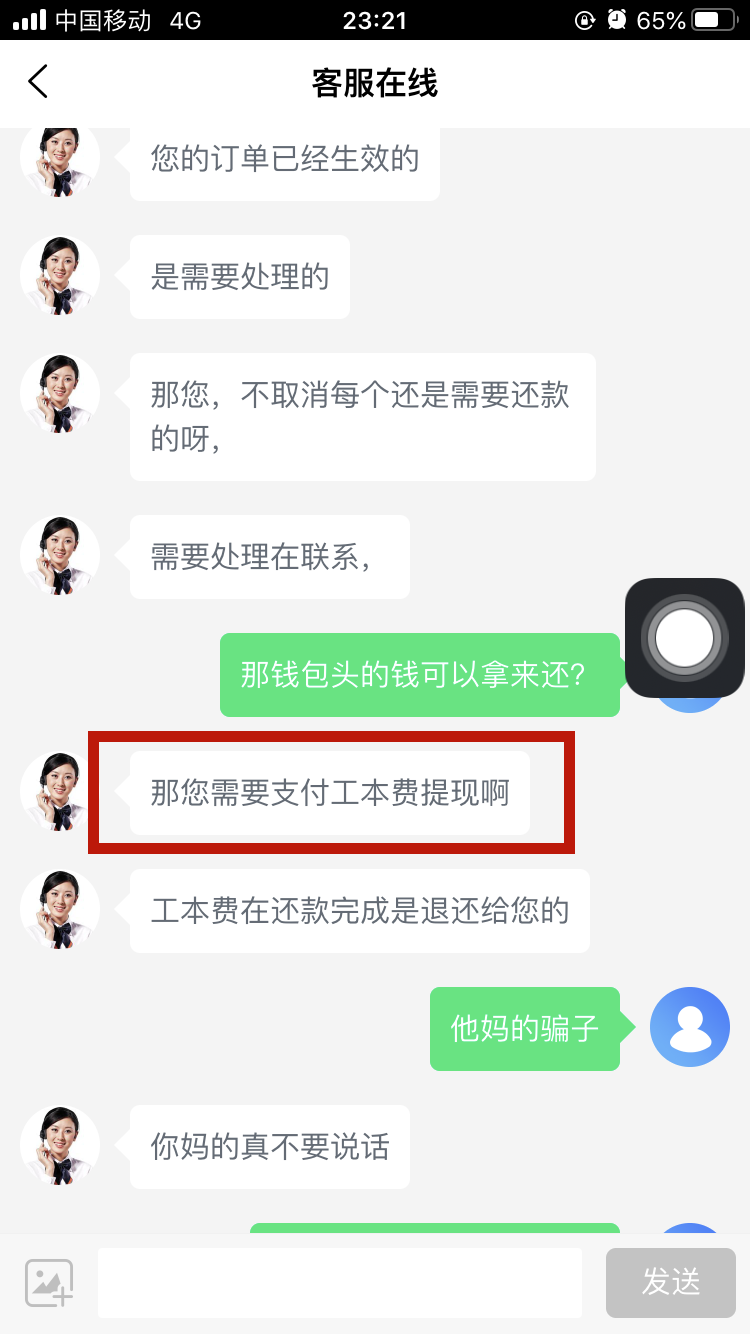宜賓一男子網(wǎng)貸3萬(wàn)元，逼得客服罵臟話！竟是因?yàn)椤?圖5)