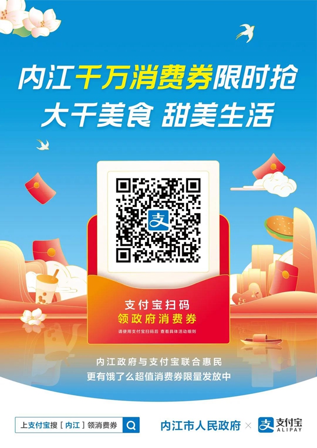 大大大紅包！今日起，內(nèi)江向市民派發(fā)千萬元消費(fèi)券