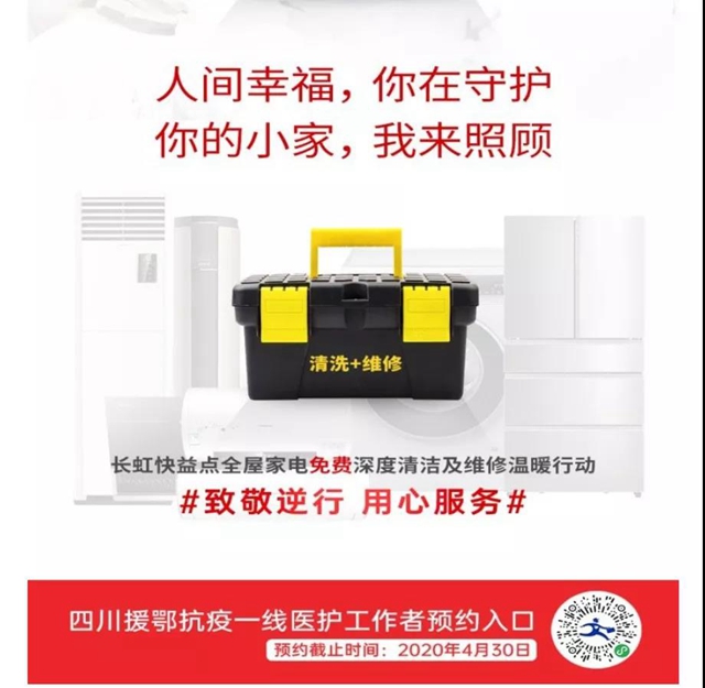 @宜賓援鄂醫(yī)療隊 您的專屬福利來了！請查收！(圖20)