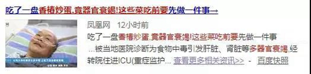 【圍觀】香椿炒雞蛋會中毒？(圖2)