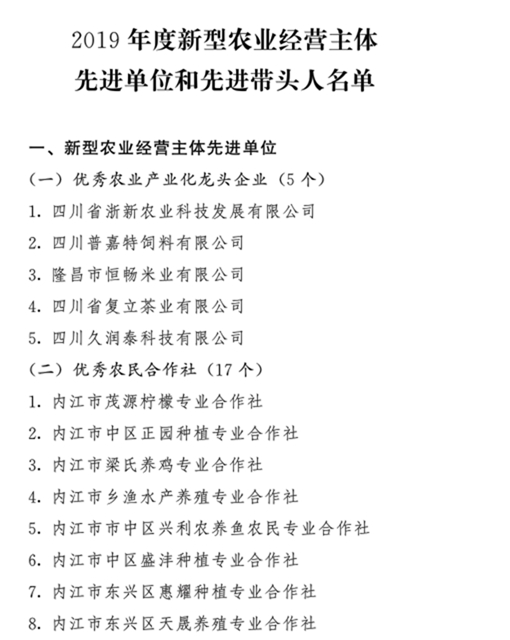 干得漂亮！內(nèi)江這些單位和個(gè)人被省、市命名表?yè)P(yáng)！(圖7)