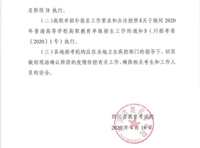 速看！自流井區(qū)2020年高考補報名、高職單招補報名下周開始(圖3)