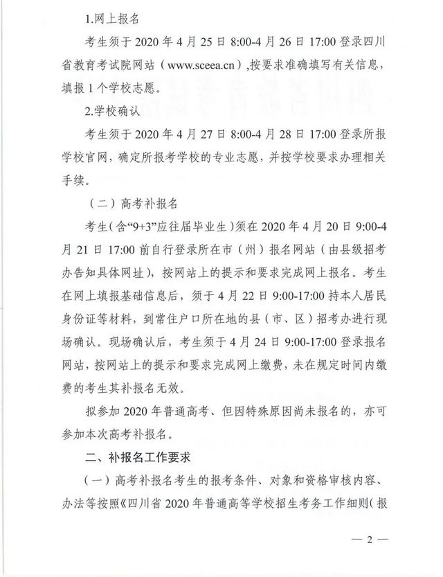 速看！自流井區(qū)2020年高考補報名、高職單招補報名下周開始(圖2)