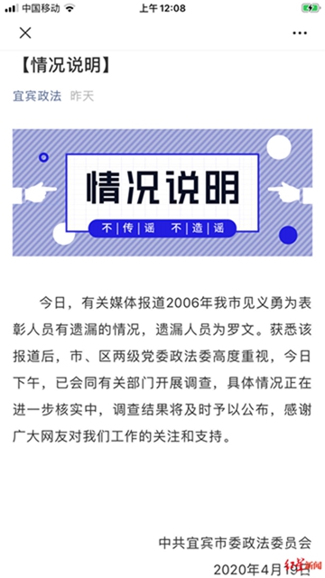 見義勇為表彰人員有遺漏？宜賓市委政法委：已開展調查，將及時公布結果