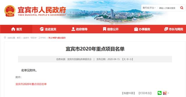 重磅！宜賓市2020年重點(diǎn)項(xiàng)目發(fā)布！