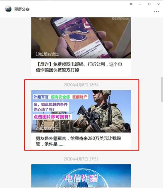 “外籍軍官”男友匯來200萬美元？不要懷疑，他們就是這樣騙人的！