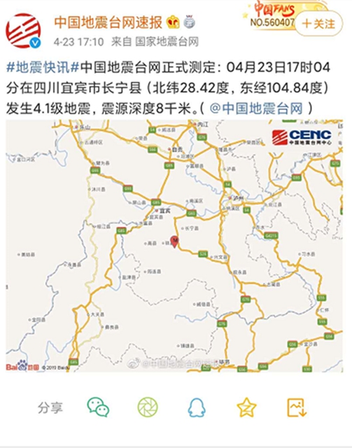 宜賓市長寧縣發(fā)生4.1級地震！瀘州鬧市區(qū)的大喇叭突然響起來了！