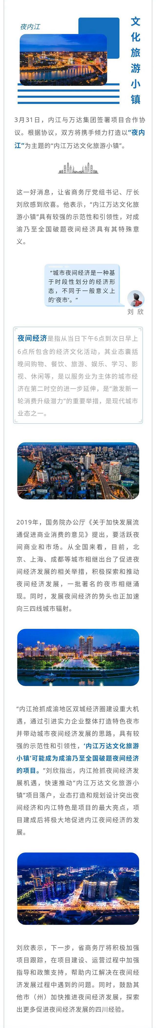 “夜內(nèi)江”，可能破題成渝乃至全國夜間經(jīng)濟！