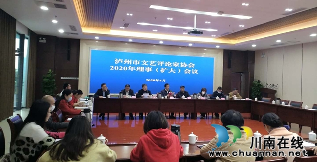瀘州市文藝評(píng)論家協(xié)會(huì)召開2020年理事（擴(kuò)大）會(huì)議(圖2)