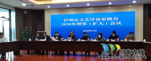 瀘州市文藝評(píng)論家協(xié)會(huì)召開2020年理事（擴(kuò)大）會(huì)議(圖3)