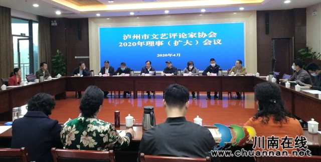 瀘州市文藝評(píng)論家協(xié)會(huì)召開2020年理事（擴(kuò)大）會(huì)議(圖4)