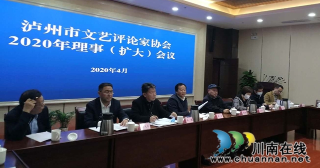 瀘州市文藝評(píng)論家協(xié)會(huì)召開2020年理事（擴(kuò)大）會(huì)議(圖5)