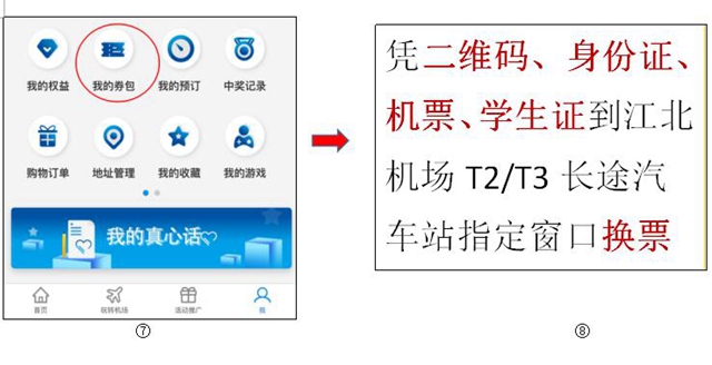 重磅！經(jīng)重慶機場進港返瀘復課高校學生可免費坐長途汽車！(圖4)