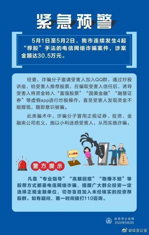 小心！僅兩天自貢就發(fā)生了4起此類案件……