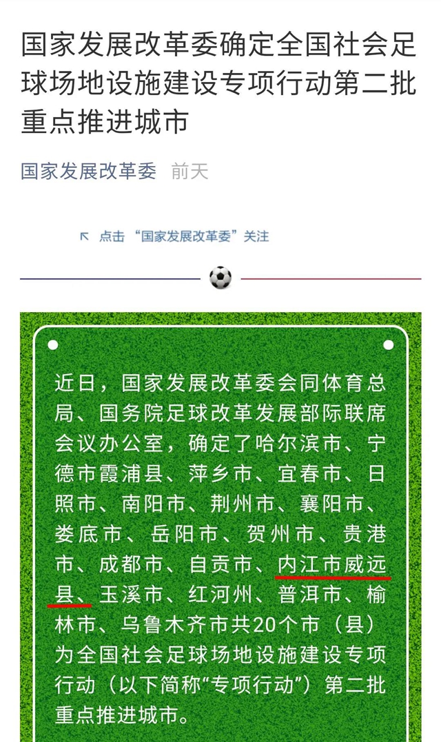 Zua球！這個項目全國僅兩個縣入選，內江就上了——(圖2)
