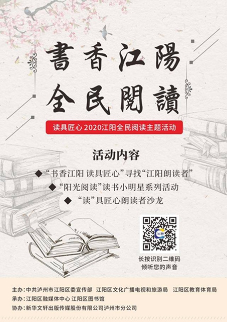 有獎尋人|尋找江陽“朗讀者”，讓我們聽見你的聲音！