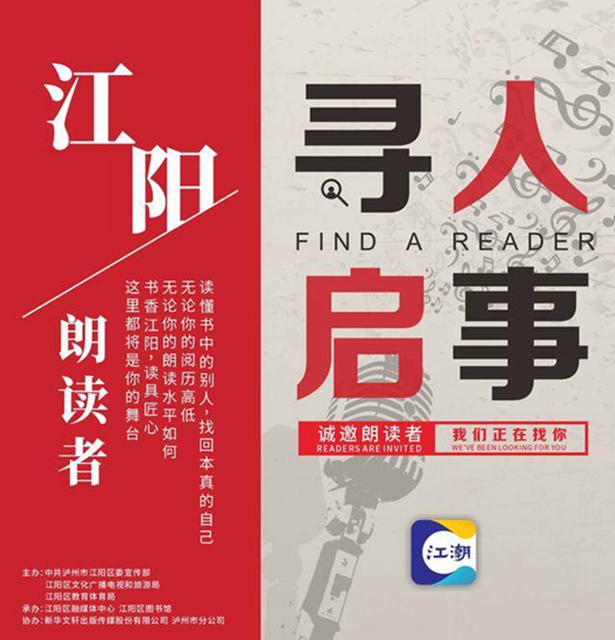 有獎(jiǎng)尋人|尋找江陽“朗讀者”，讓我們聽見你的聲音！(圖2)