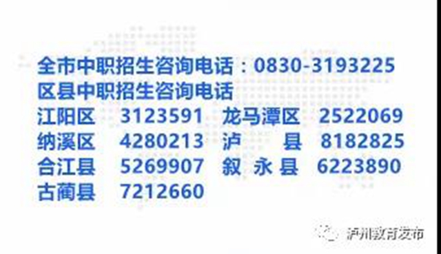 重磅！瀘州市“六個(gè)嚴(yán)格”規(guī)范中等職業(yè)學(xué)校招生行為(圖2)