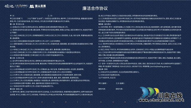 想跟這家房地產(chǎn)公司合作？請(qǐng)先簽廉潔協(xié)議！(圖13)