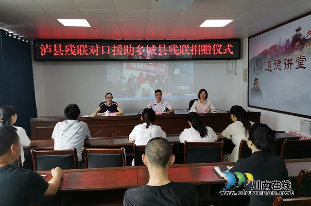 千里助殘一線牽！瀘縣殘聯(lián)對口幫扶鄉(xiāng)城縣殘聯(lián)云視頻捐贈(圖3)