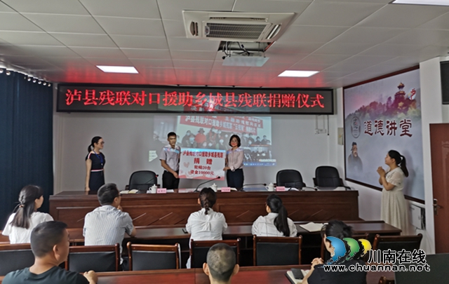 千里助殘一線牽！瀘縣殘聯(lián)對口幫扶鄉(xiāng)城縣殘聯(lián)云視頻捐贈(圖2)