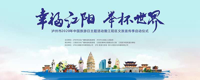中國旅游日，在新晉網紅打卡地，幸福江陽邀你舉杯世界！(圖1)