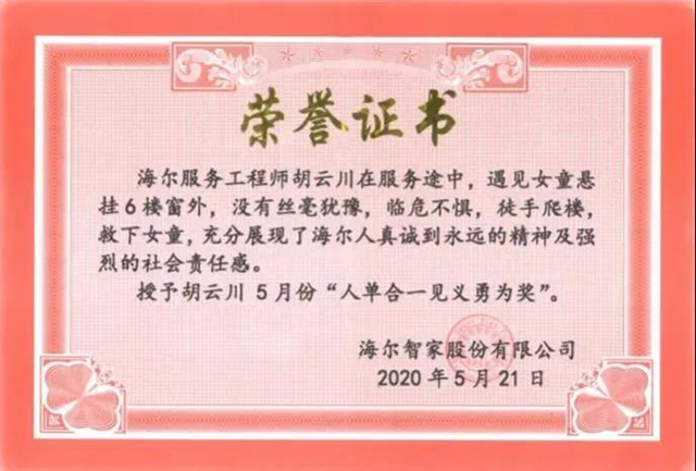 徒手救下懸空6樓女童 ，自貢“空調(diào)小哥”被重獎(jiǎng)！