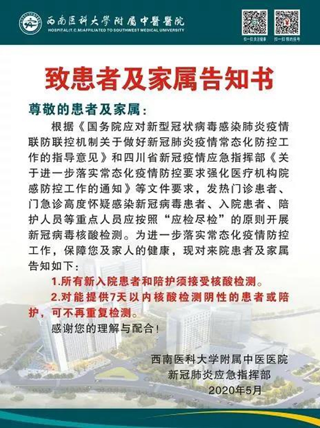 注意！瀘州這幾家醫(yī)院入院看病，患者和陪護須接受核酸檢測！