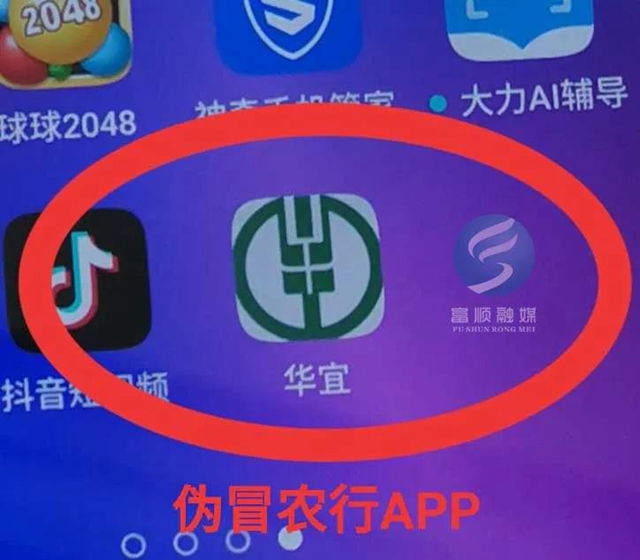 辦會(huì)員激活貸款？自貢富順驚現(xiàn)山寨“農(nóng)行APP”詐騙案！(圖2)