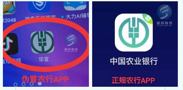 辦會(huì)員激活貸款？自貢富順驚現(xiàn)山寨“農(nóng)行APP”詐騙案！(圖4)