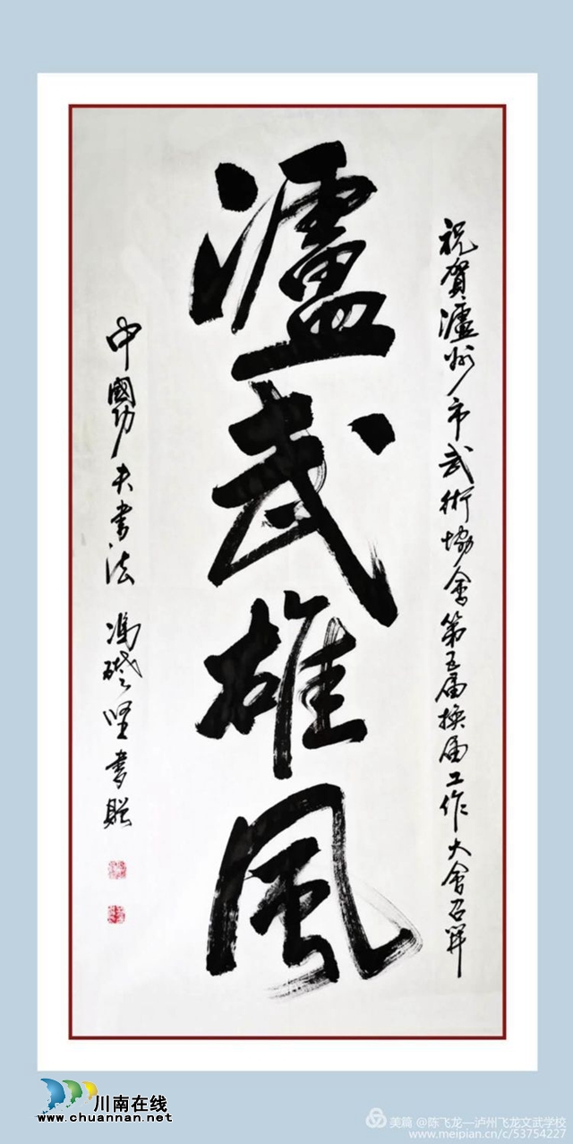 瀘州武協換“掌門“  齊心協力展雄風(圖11)