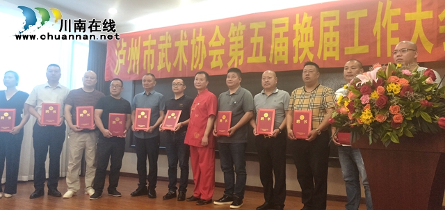 瀘州武協換“掌門“  齊心協力展雄風(圖8)