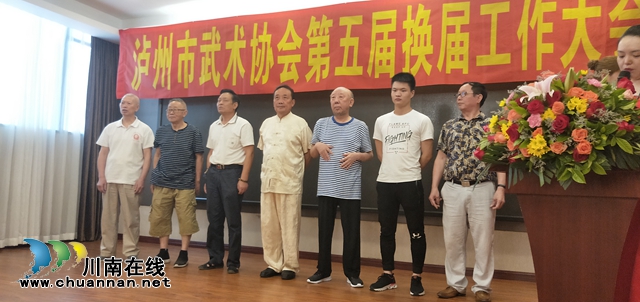 瀘州武協換“掌門“  齊心協力展雄風(圖7)