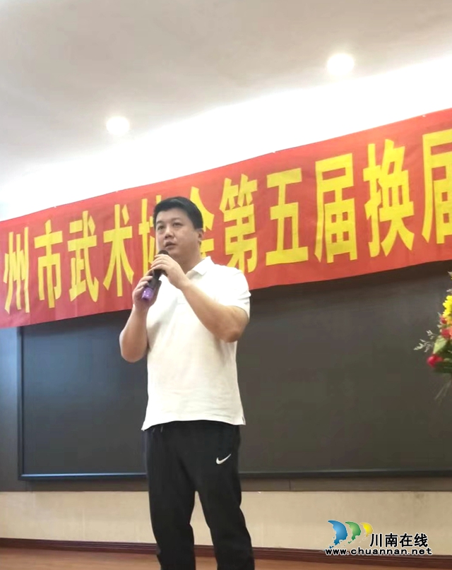 瀘州武協換“掌門“  齊心協力展雄風(圖2)
