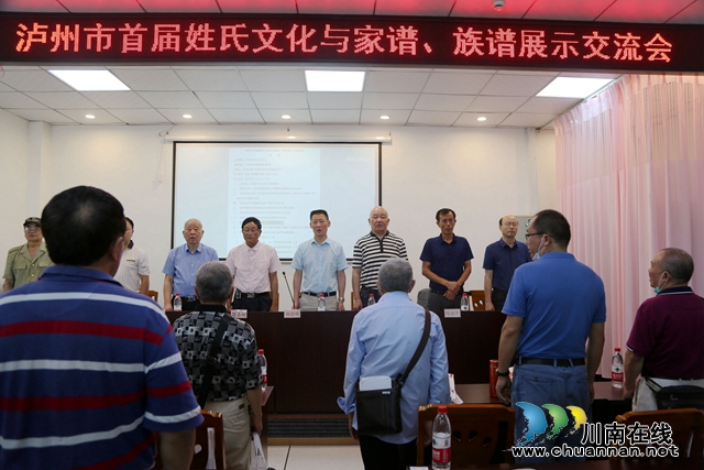 瀘州市首屆姓氏文化與家譜、族譜展示交流會成功舉辦(圖8)
