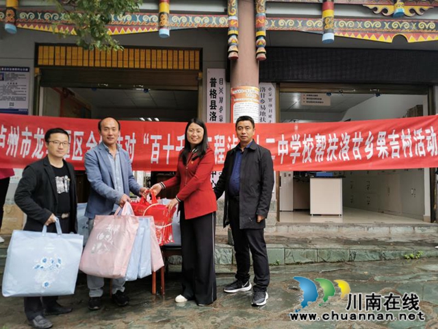 情牽涼山，愛(ài)溢普格！瀘州十二中赴涼山州普格縣洛甘鄉(xiāng)果吉村開(kāi)展愛(ài)心助力活動(dòng)(圖4)