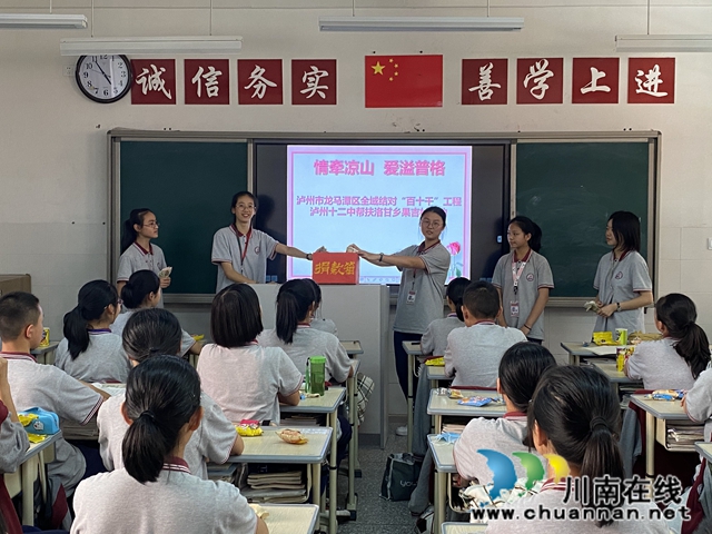 情牽涼山，愛(ài)溢普格！瀘州十二中赴涼山州普格縣洛甘鄉(xiāng)果吉村開(kāi)展愛(ài)心助力活動(dòng)(圖5)