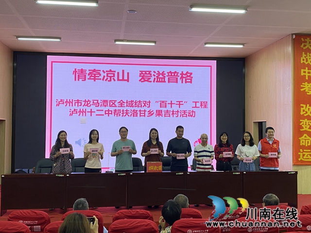 情牽涼山，愛(ài)溢普格！瀘州十二中赴涼山州普格縣洛甘鄉(xiāng)果吉村開(kāi)展愛(ài)心助力活動(dòng)(圖7)