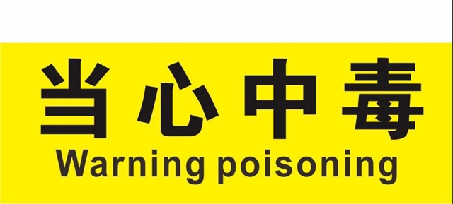【關(guān)注】一碗湯下肚，70歲大爺昏迷入院？(圖9)