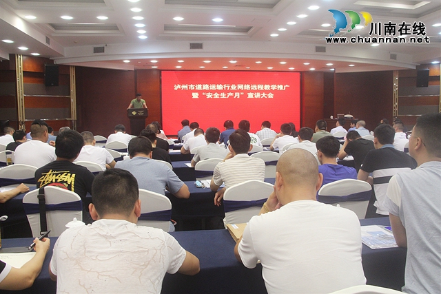 瀘州：借助“互聯(lián)網(wǎng)+安全教育”，助力交通運輸企業(yè)安全可持續(xù)發(fā)展(圖1)