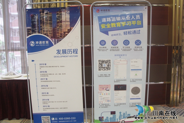 瀘州：借助“互聯(lián)網(wǎng)+安全教育”，助力交通運輸企業(yè)安全可持續(xù)發(fā)展(圖6)