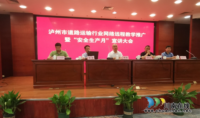 瀘州：借助“互聯(lián)網(wǎng)+安全教育”，助力交通運(yùn)輸企業(yè)安全可持續(xù)發(fā)展(圖7)