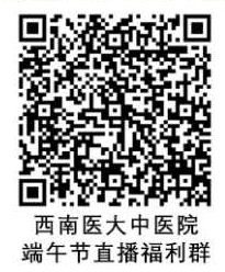 直播即將開始！男神院長(zhǎng)VS瀘州知名主播：健康端午，福利提前送！(圖15)