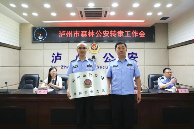 瀘州市公安局森林警察支隊授牌！３月以來破獲陸生野生動物案件88件(圖3)