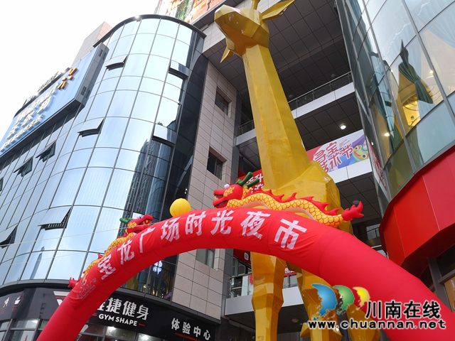瀘州華升·寶龍廣場(chǎng)“時(shí)光夜市”盛大開(kāi)市(圖1)