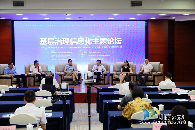 專(zhuān)家學(xué)者齊聚一堂 為瀘州基層治理把脈支招(圖5)
