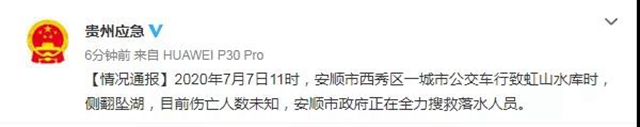 突發(fā)！貴州一載有學(xué)生的大巴車沖進(jìn)水庫——(圖3)