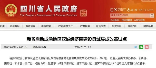 合江、隆昌、翠屏區(qū)入選成渝地區(qū)雙城經(jīng)濟圈建設(shè)縣域集成改革首批試點名單