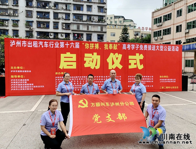 瀘州：愛心車隊再出發(fā)，助力高考獻愛心！(圖3)